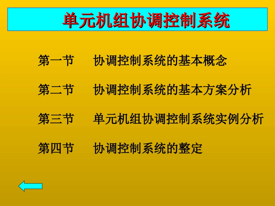 机组协调控制系统CCS[共31页]_第1页