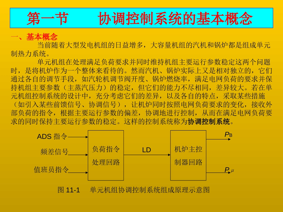 机组协调控制系统CCS[共31页]_第2页