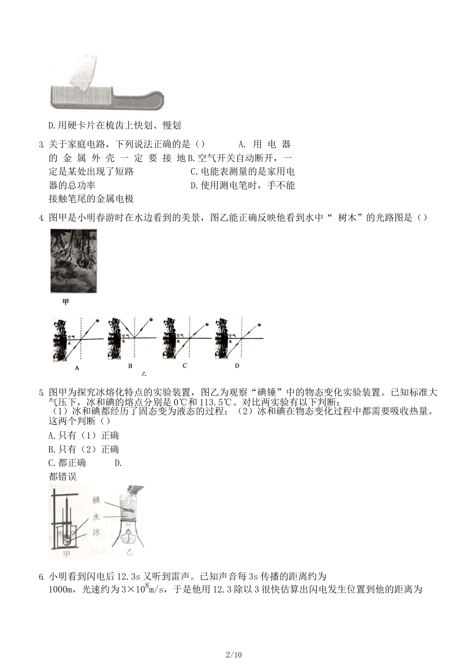 江苏省南京市中考物理试题[共10页]_第2页