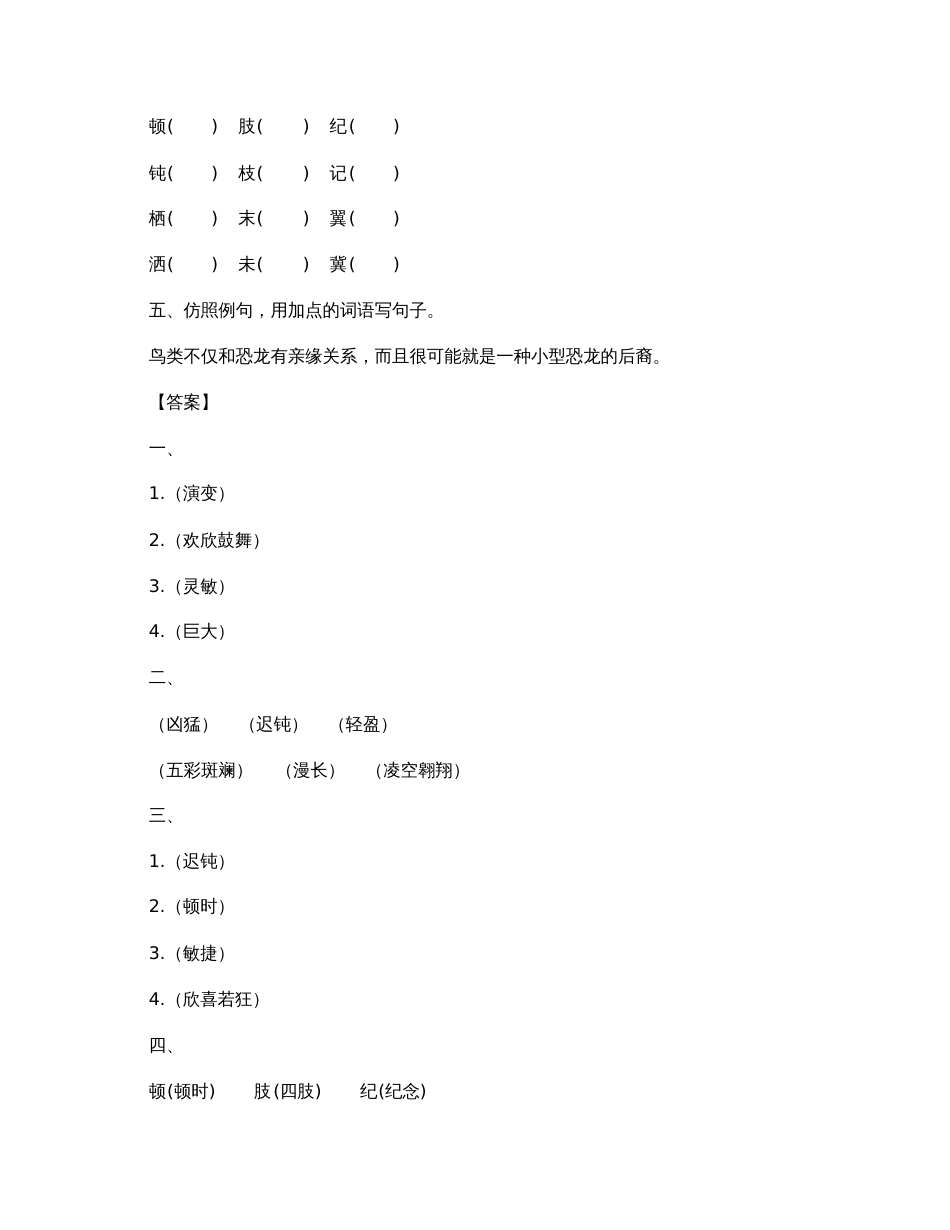 部编版小学四年级下册语文《飞向蓝天的恐龙》练习题及答案[共11页]_第2页