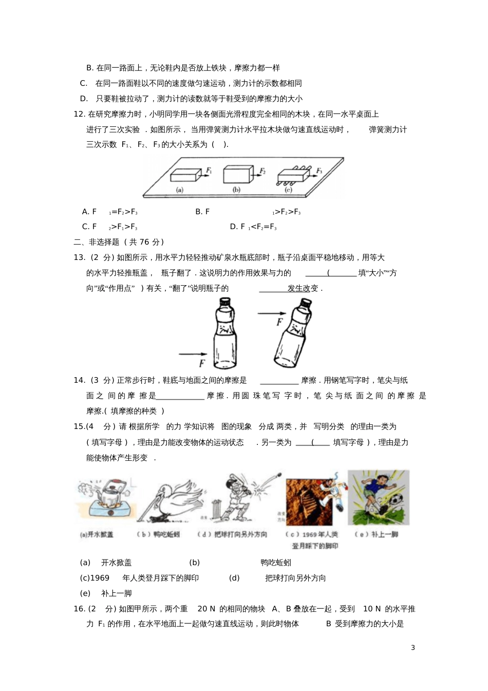 八年级物理下册第八章力综合提优测试卷(新版)苏科版_第3页