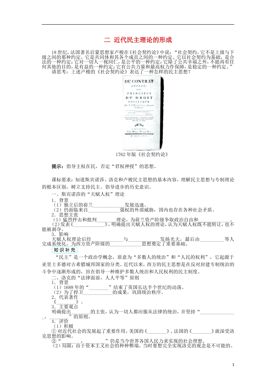 高中历史专题一民主与专制的思想渊源二近代民主理论的形成学案1人民版选修2[共4页]_第1页