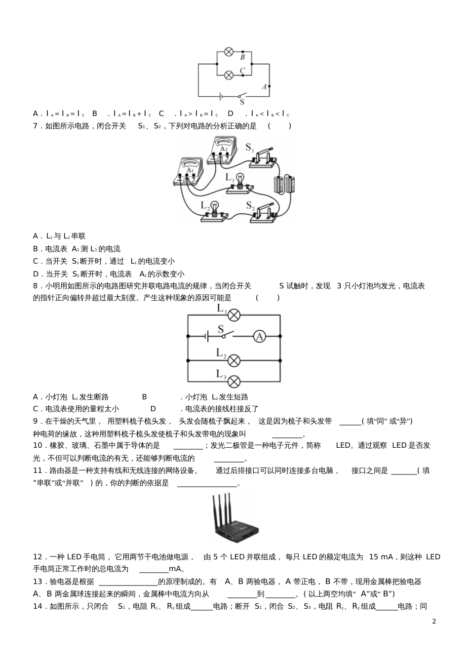 北京市东城区2018届中考物理电流电路复习专题练习_第2页