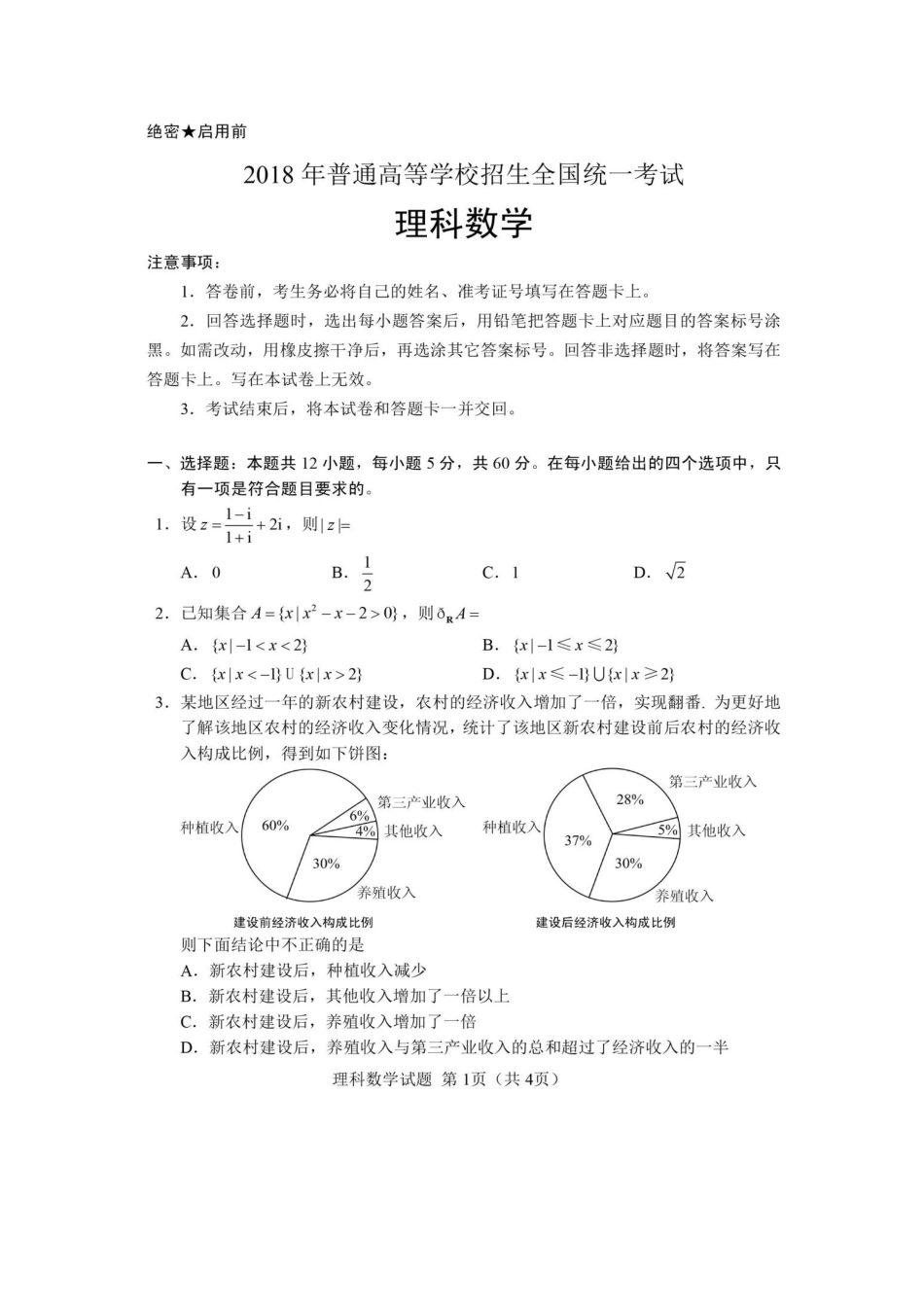 高考全国卷1数学试题及答案理科[共9页]_第1页