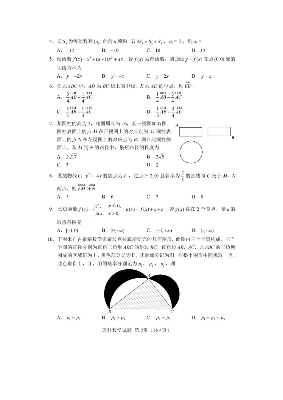 高考全国卷1数学试题及答案理科[共9页]_第2页