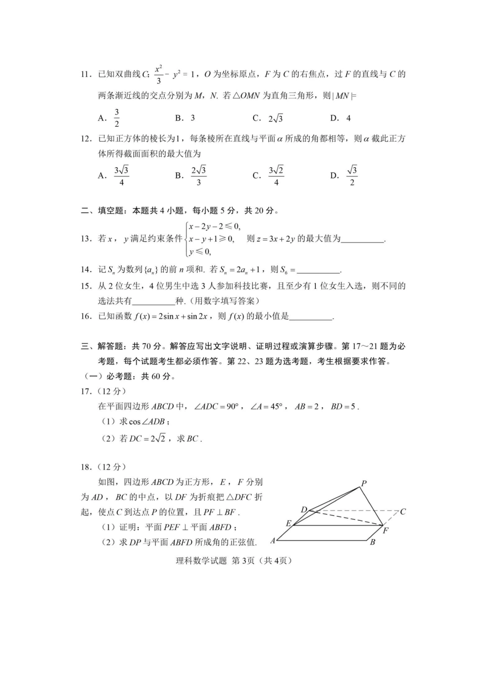 高考全国卷1数学试题及答案理科[共9页]_第3页