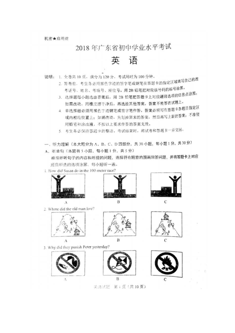 广东省2018年中考英语真题试题(扫描版,含答案)_第1页