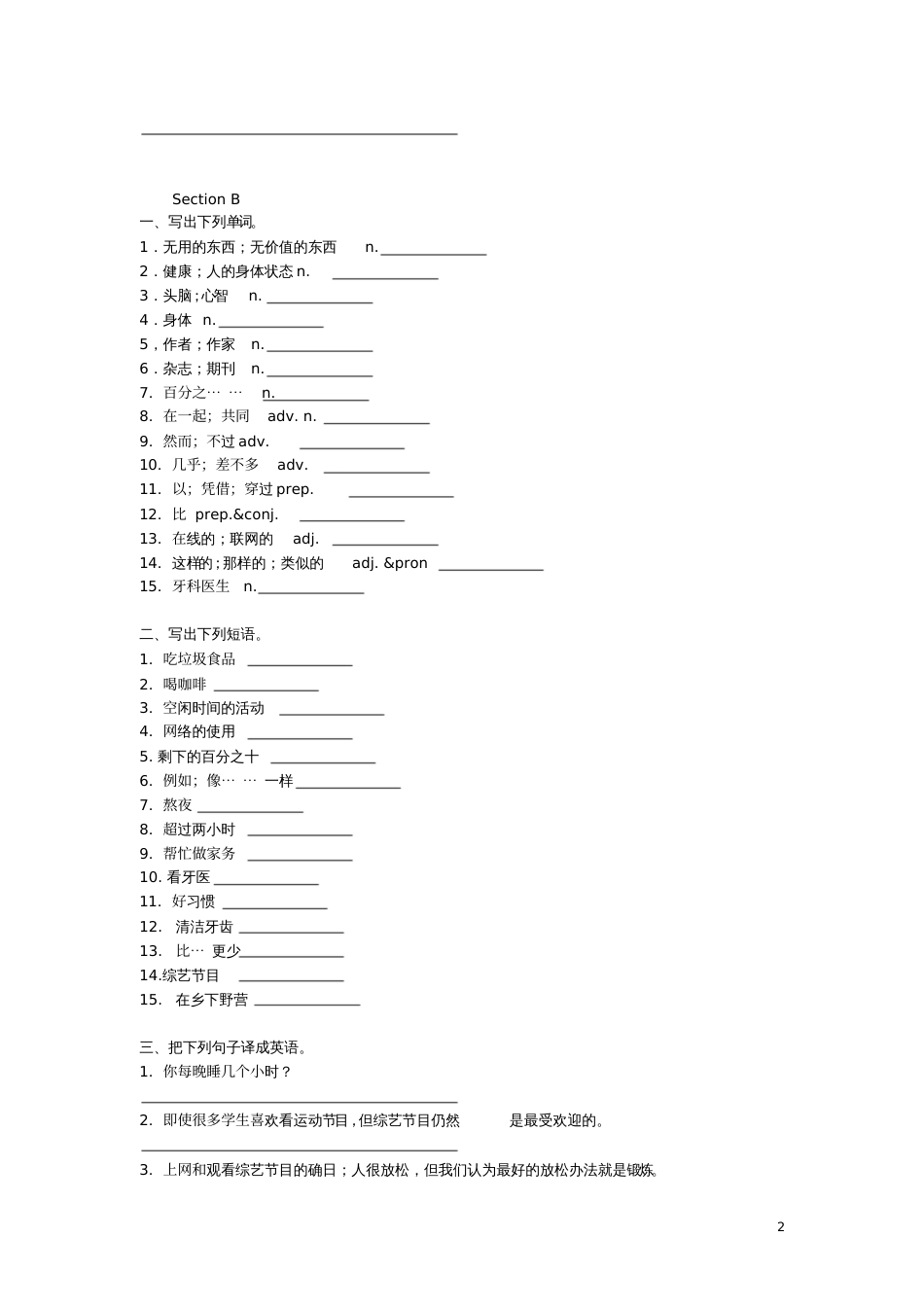 八年级英语上册Unit2Howoftendoyouexercise基础知识过关卷(汉译_第2页