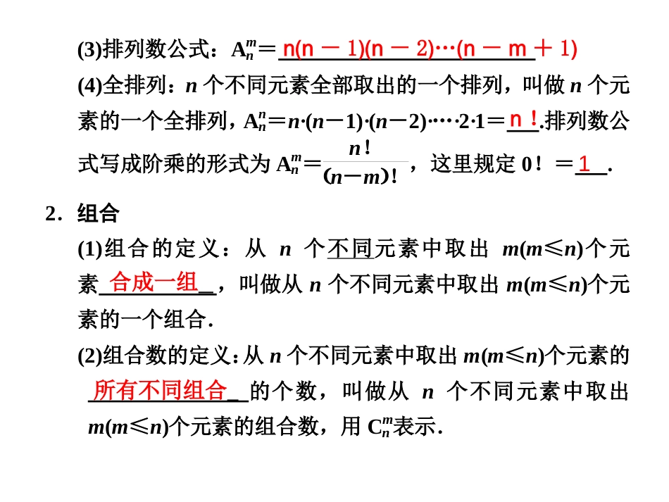 高三一轮复习排列组合[共32页]_第2页