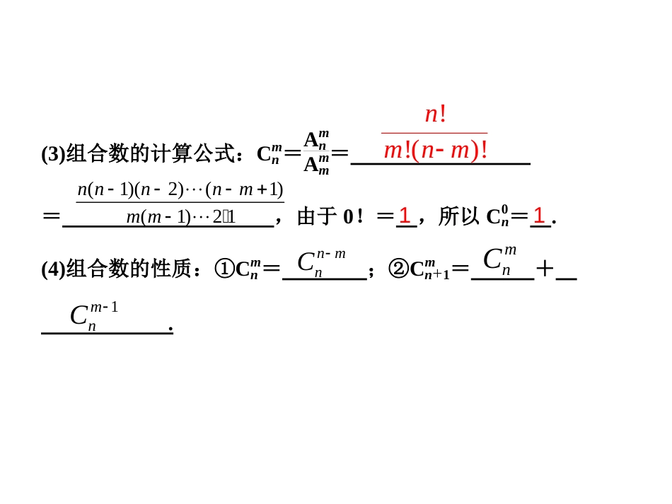 高三一轮复习排列组合[共32页]_第3页