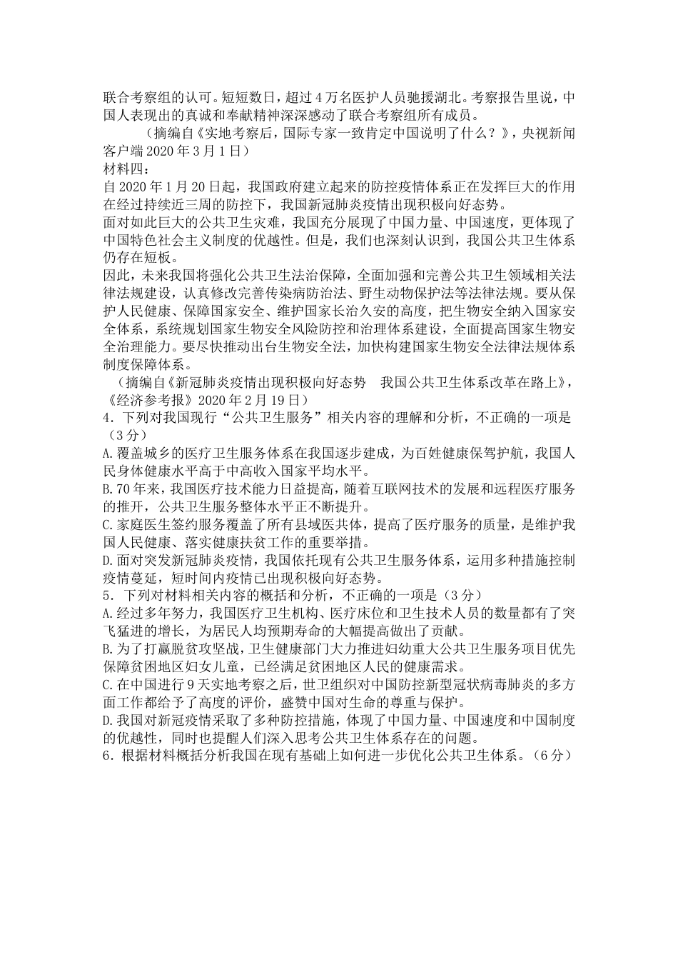 高考语文实用类文本卫生事业新冠肺炎疫情阅读练习与答案[共3页]_第2页