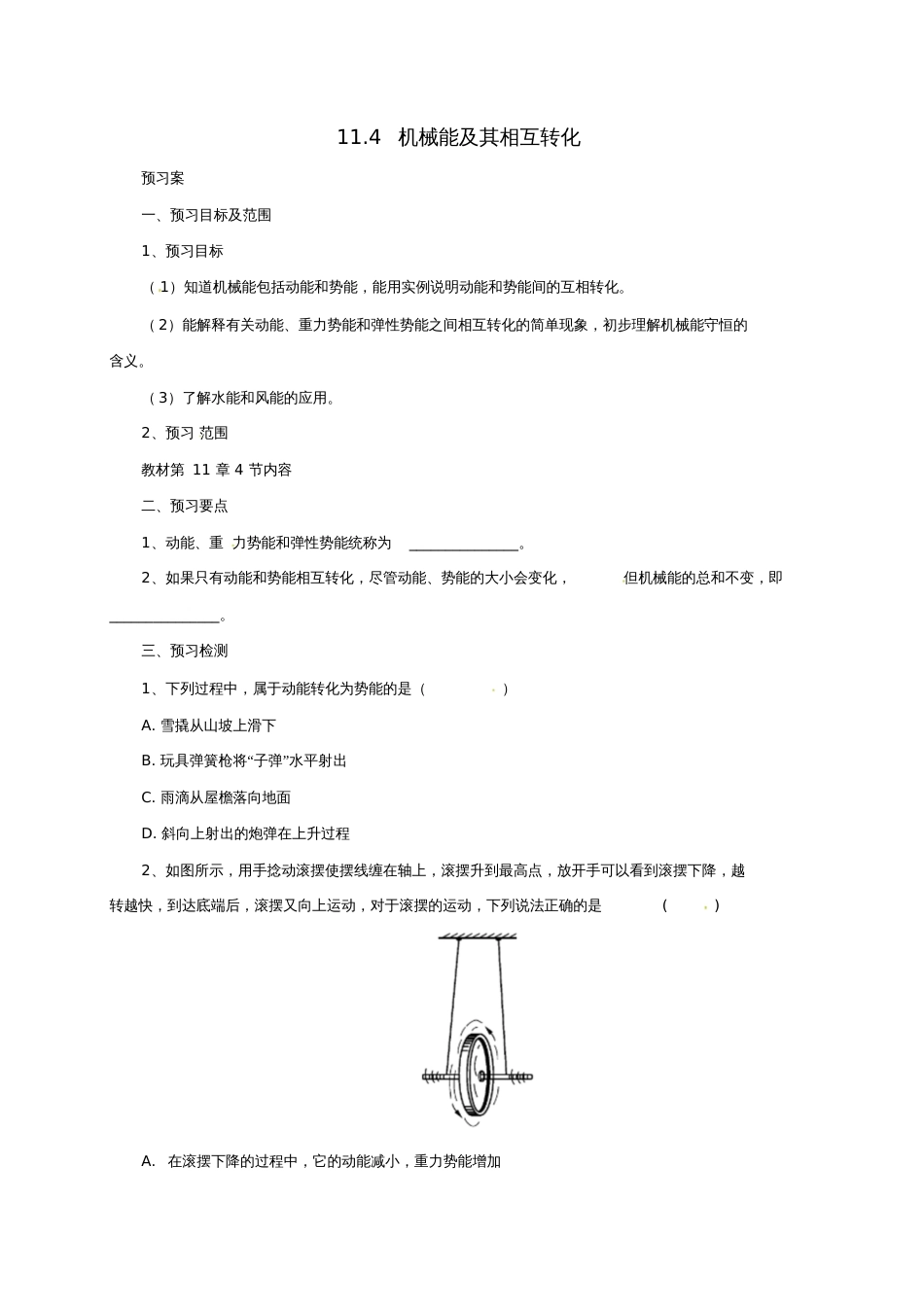 八年级物理下册11.4机械能及其相互转化导学案(新版)新人教版_第1页