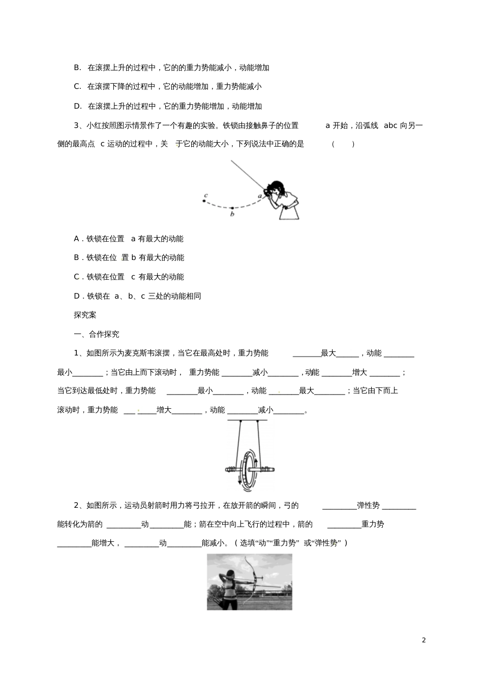 八年级物理下册11.4机械能及其相互转化导学案(新版)新人教版_第2页