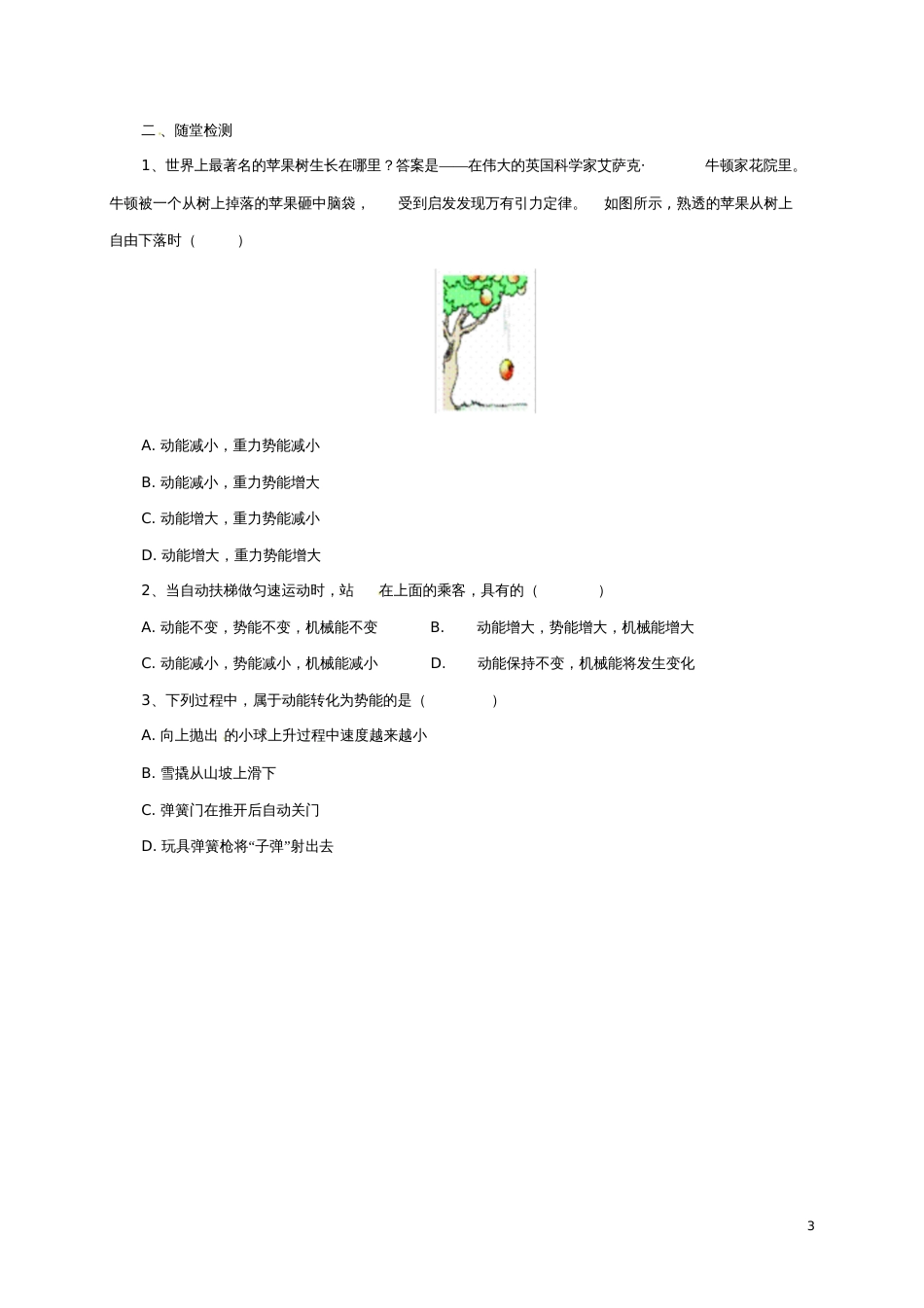 八年级物理下册11.4机械能及其相互转化导学案(新版)新人教版_第3页