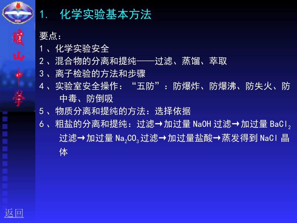 高中化学专题知识的归纳与整理资料[共254页]_第3页