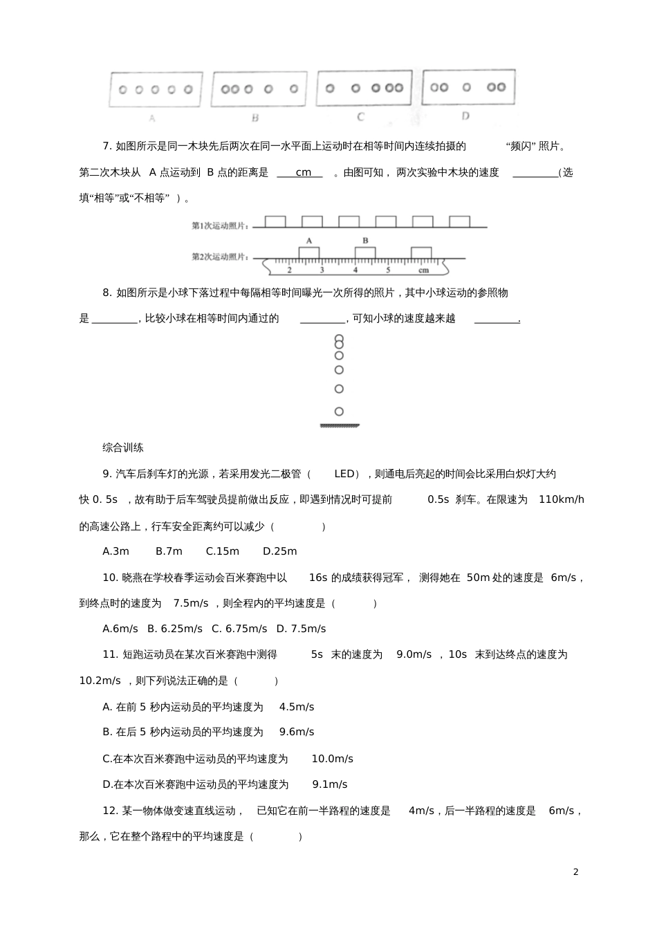 八年级物理全册2.3《快与慢》练习(含解析)(新版)沪科版_第2页