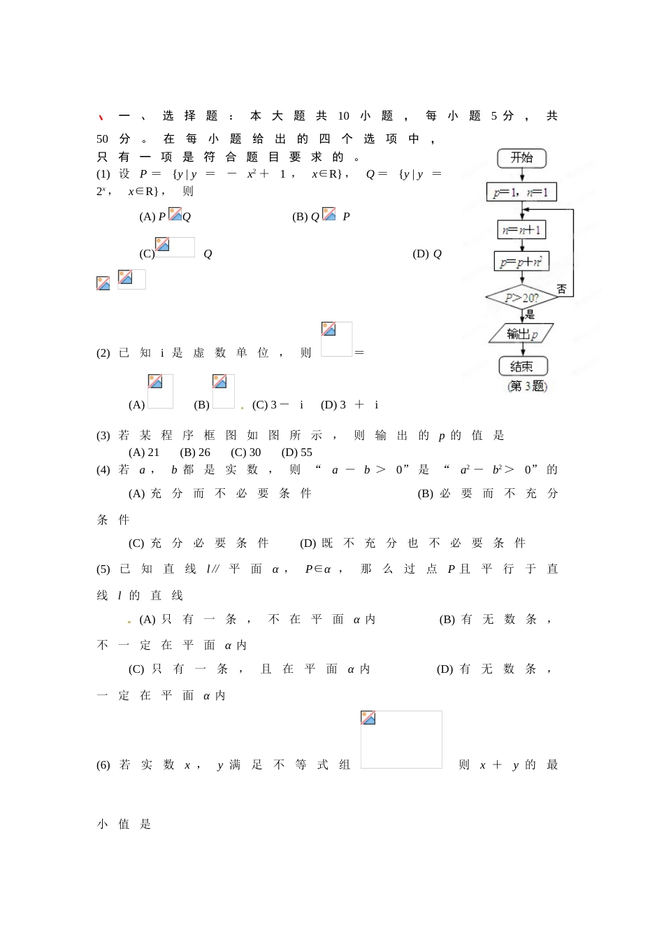 高中数学试题及答案[共8页]_第2页