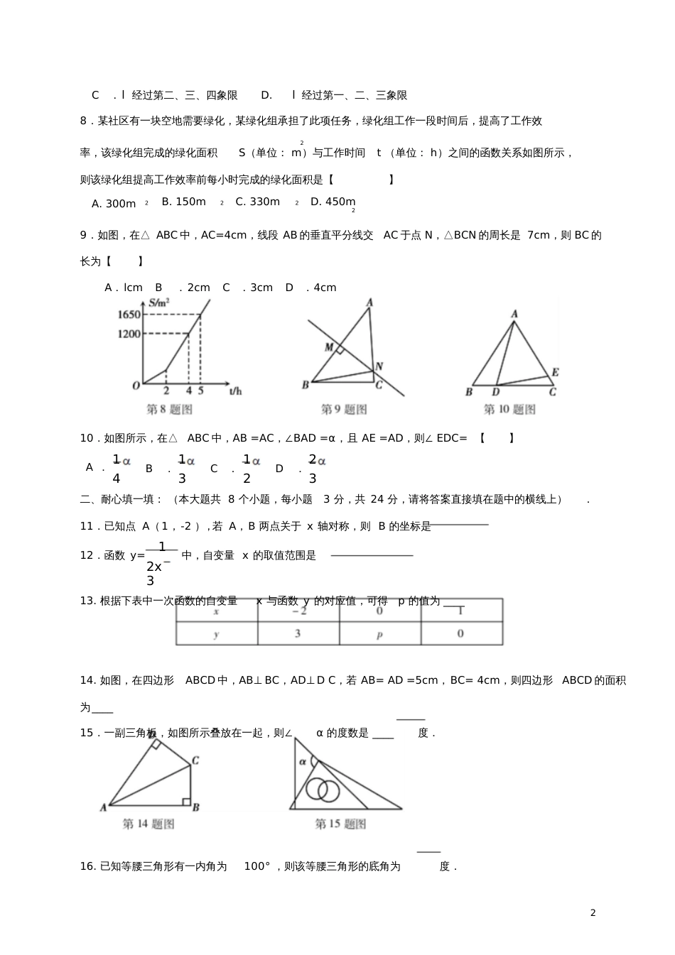 安徽省蚌埠市2016-2017学年八年级数学上学期期末考试试题_第2页