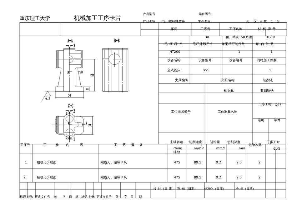 机械加工工艺,工艺过程,工序卡片气门摇杆轴支座_第1页