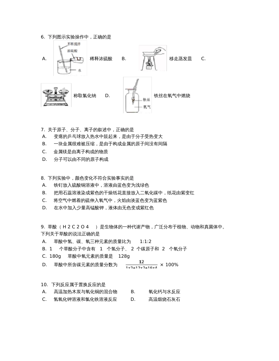 【全国区级联考】广东省广州市海珠区2019届九年级综合练习(一)化学试卷【含答案及解析】_第2页