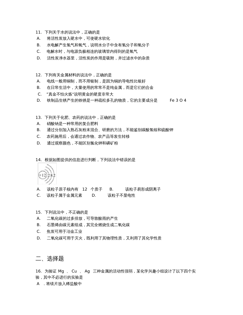 【全国区级联考】广东省广州市海珠区2019届九年级综合练习(一)化学试卷【含答案及解析】_第3页