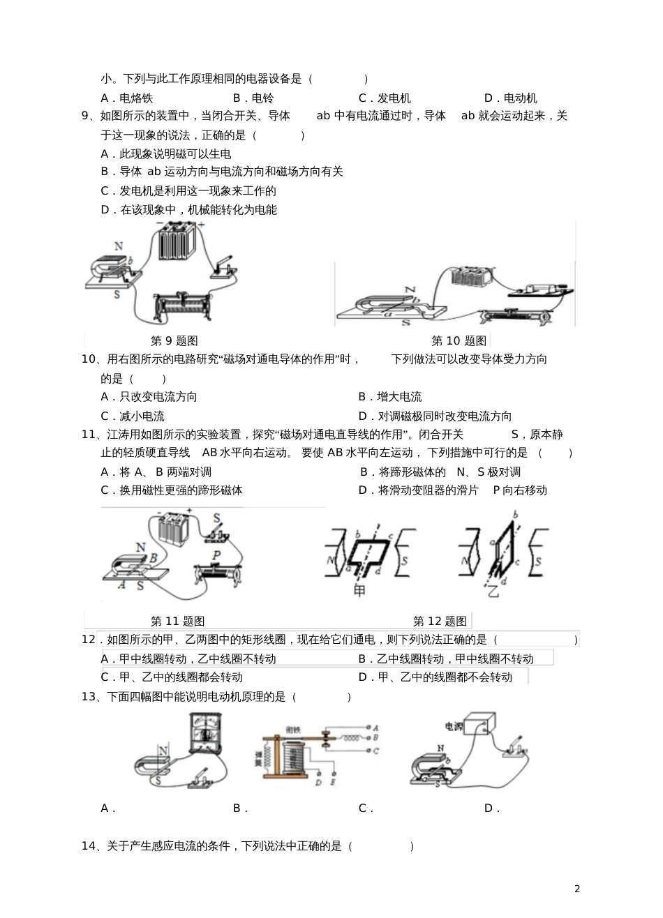 八年级科学下册第一章《电与磁》第4-5节测试卷(新版)浙教版_第2页