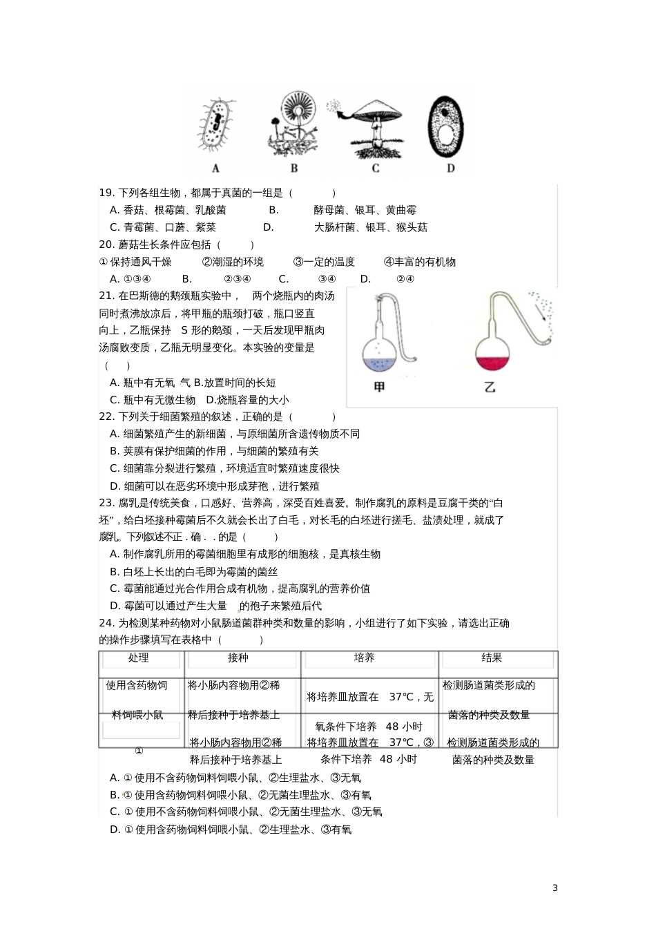 北京市海淀区2017-2018学年八年级生物上学期期末考试试题新人教版_4825_第3页