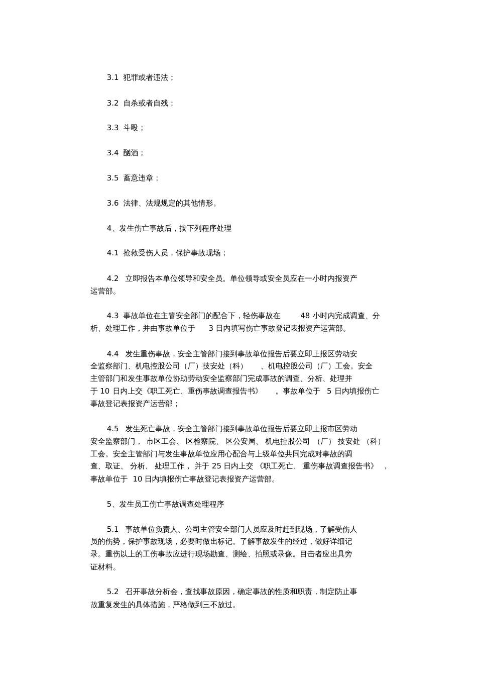 工伤事故管理制度共5篇完整版_第2页