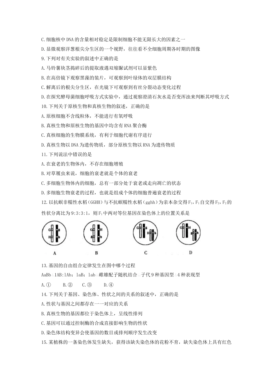 江西省南昌市2018届高三摸底调研考试生物[共8页]_第2页