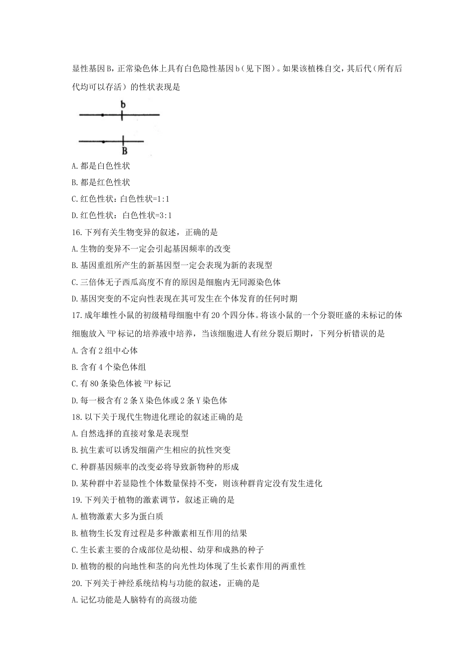 江西省南昌市2018届高三摸底调研考试生物[共8页]_第3页