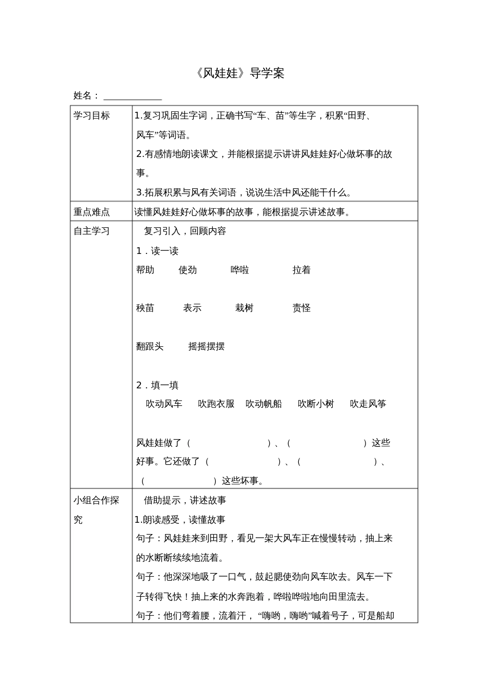 风娃娃导学案[共3页]_第1页