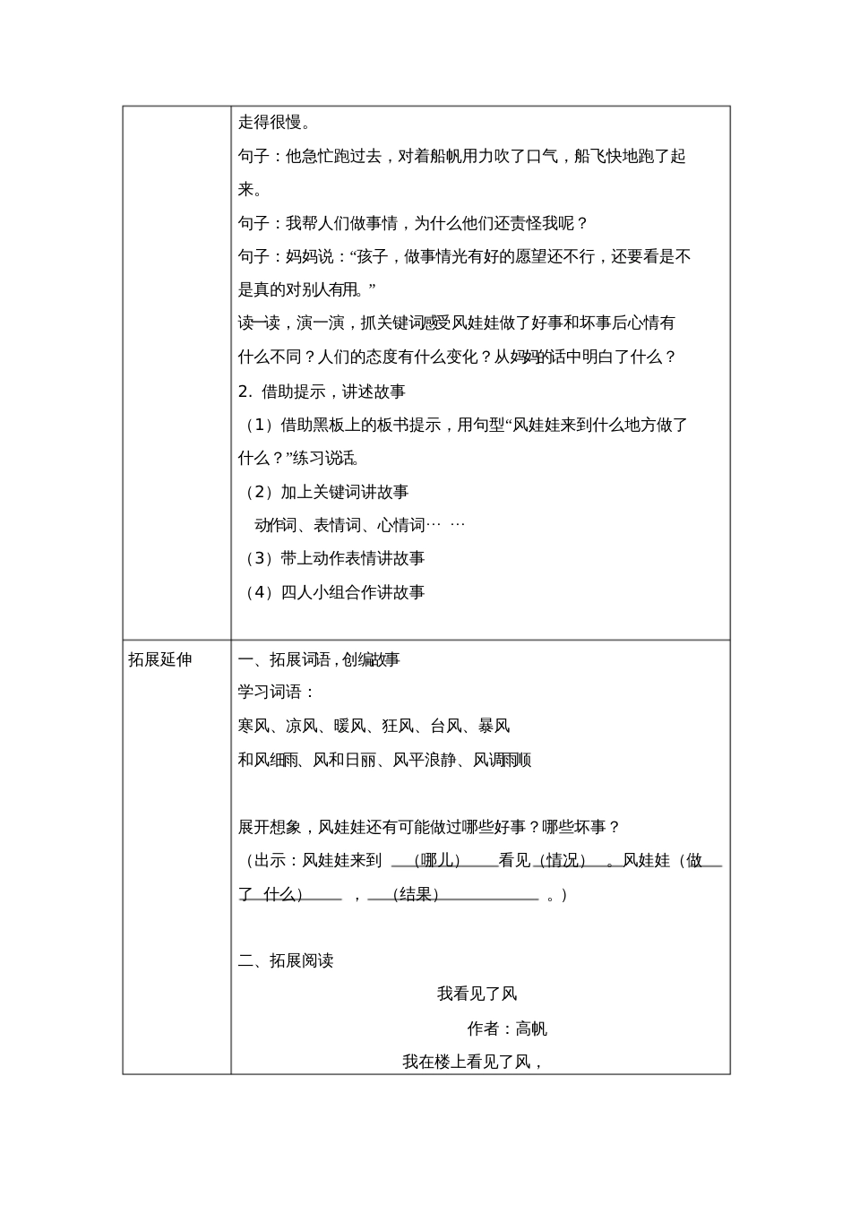 风娃娃导学案[共3页]_第2页