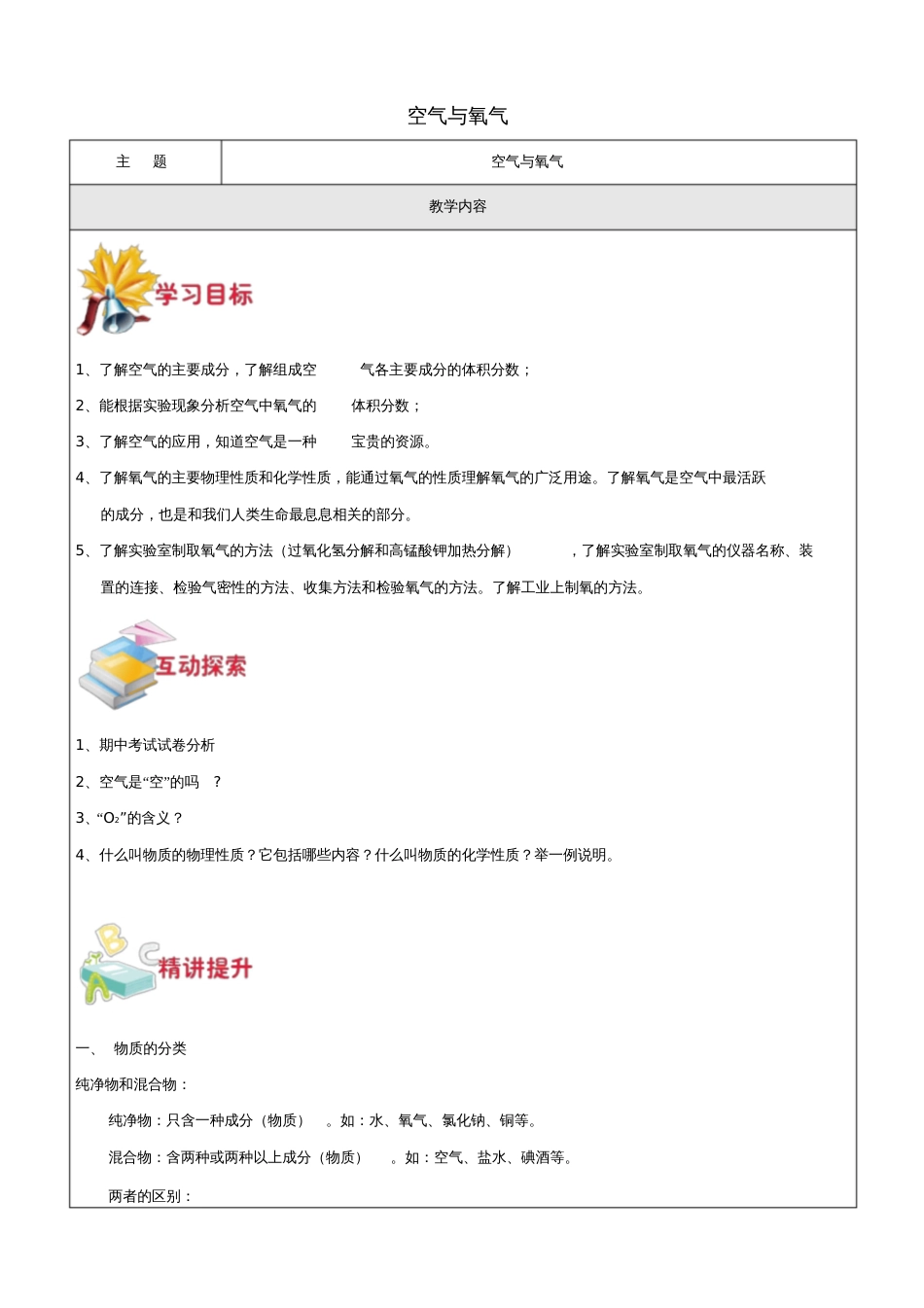 八年级科学下册第三章空气与生命(一)教案(新版)浙教版_第1页