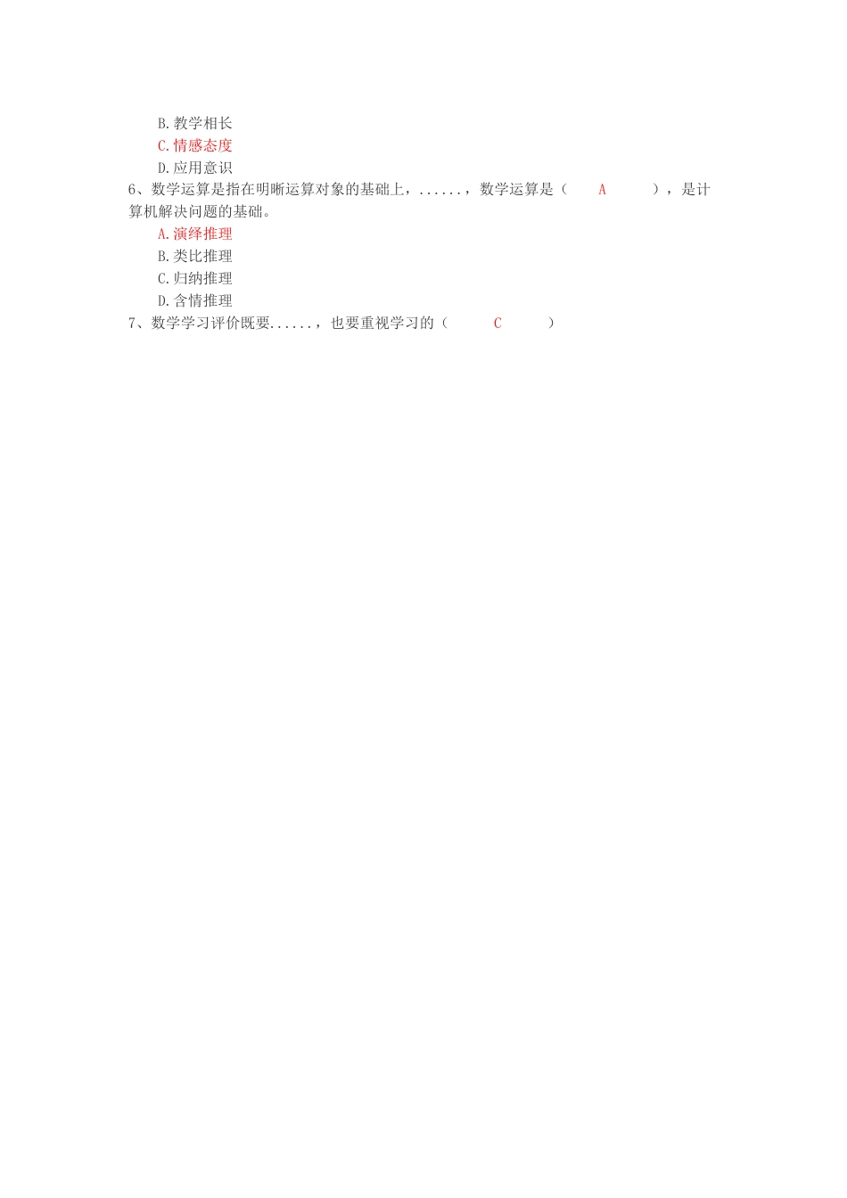 江西省教师招聘考试初中数学真题_第2页