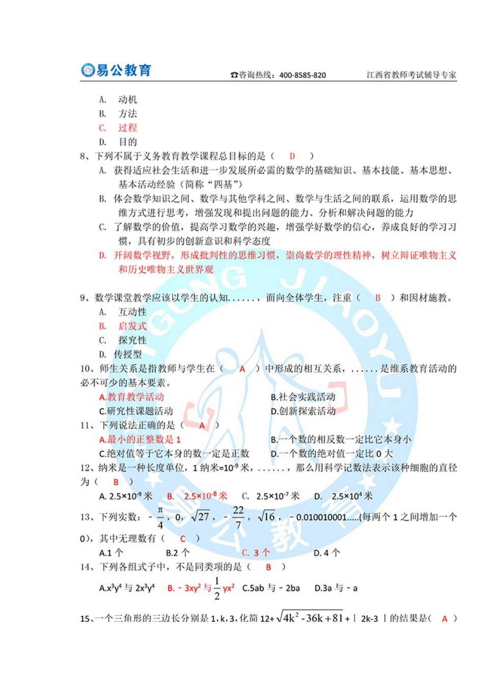 江西省教师招聘考试初中数学真题_第3页