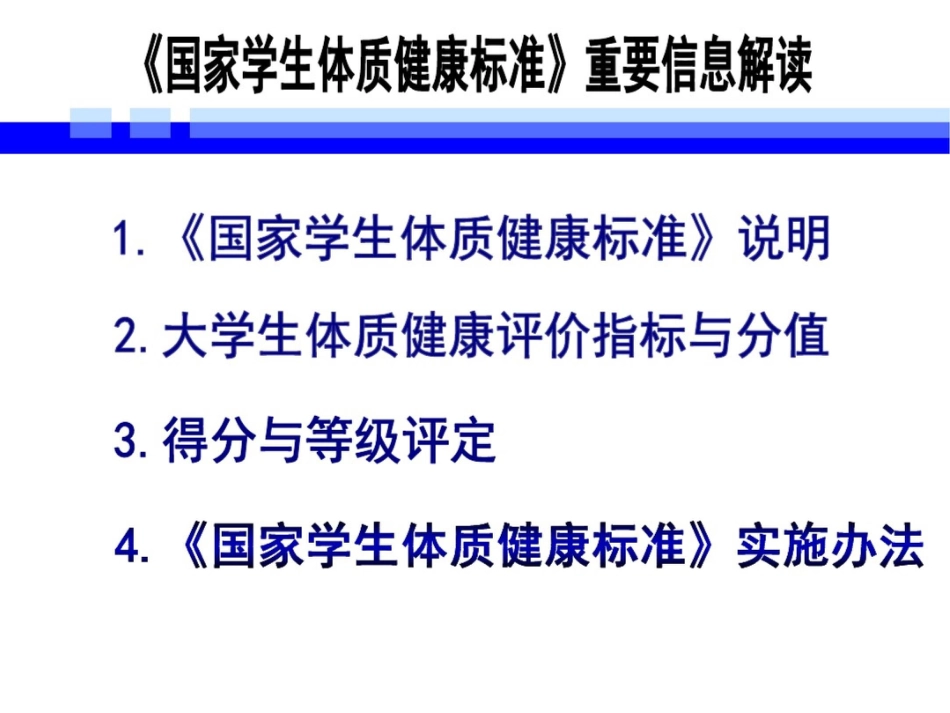 国家体质健康测试_第3页