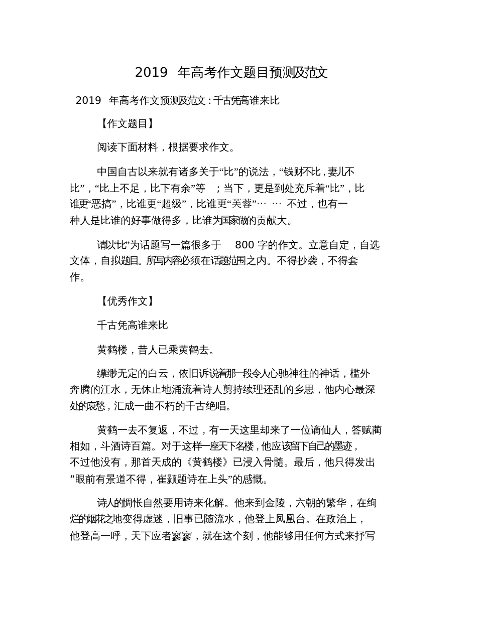 2019年高考作文题目预测及范文[共16页]_第1页