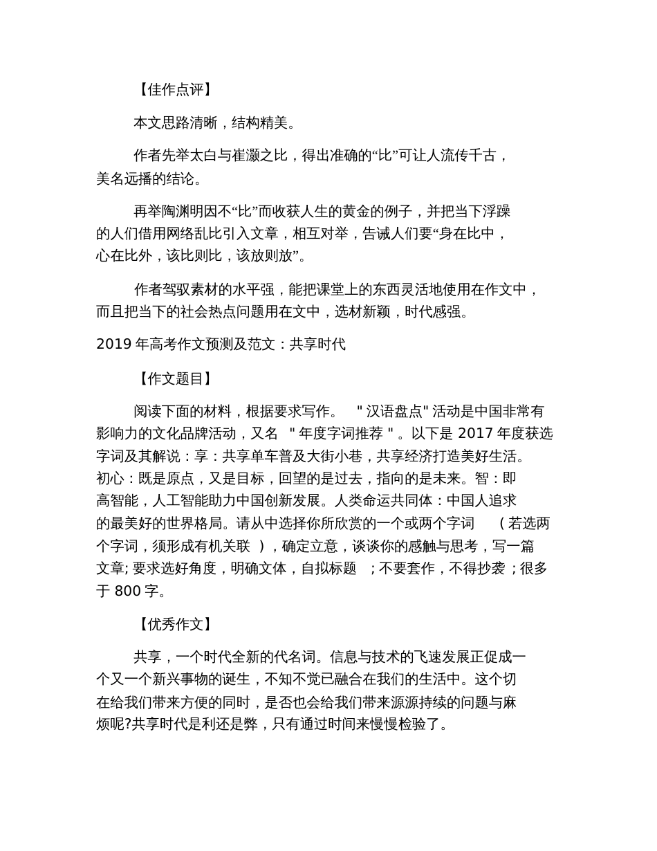 2019年高考作文题目预测及范文[共16页]_第3页