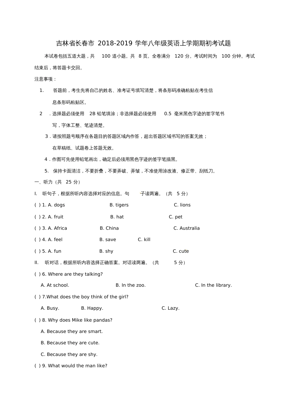 吉林省长春市2018-2019学年八年级英语上学期期初考试题人教新目标版_第1页