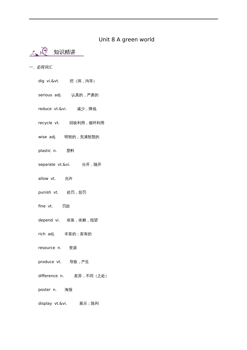 八年级英语下册Unit8Agreenworld词汇与语法基础训练(新版)牛津版_第1页