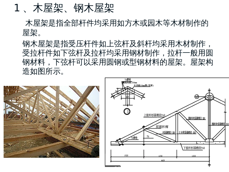 第5章  木结构工程10定额_第2页