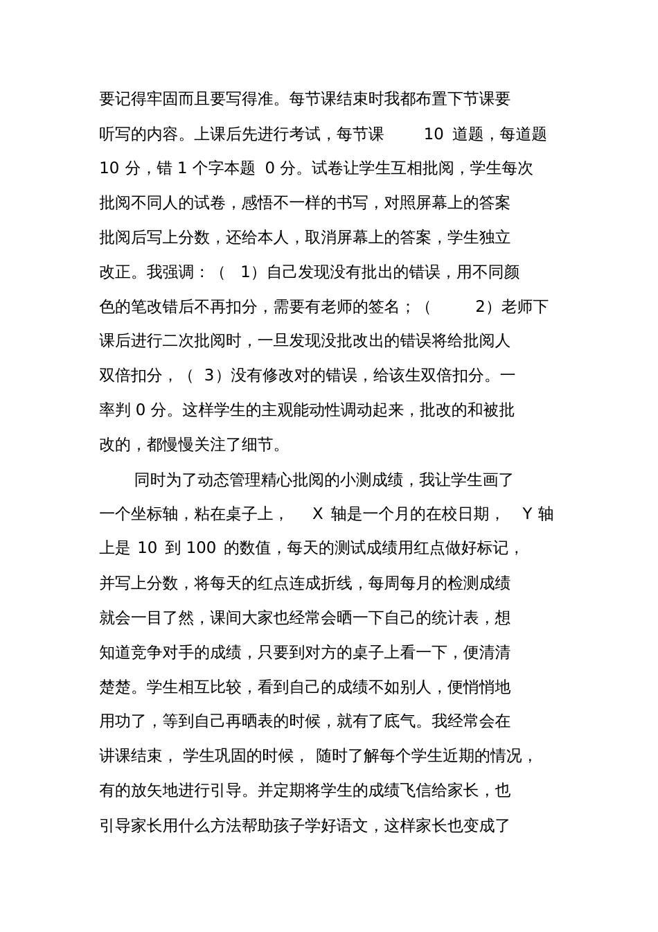 初中语文教师经验交流发言稿_2299_第2页