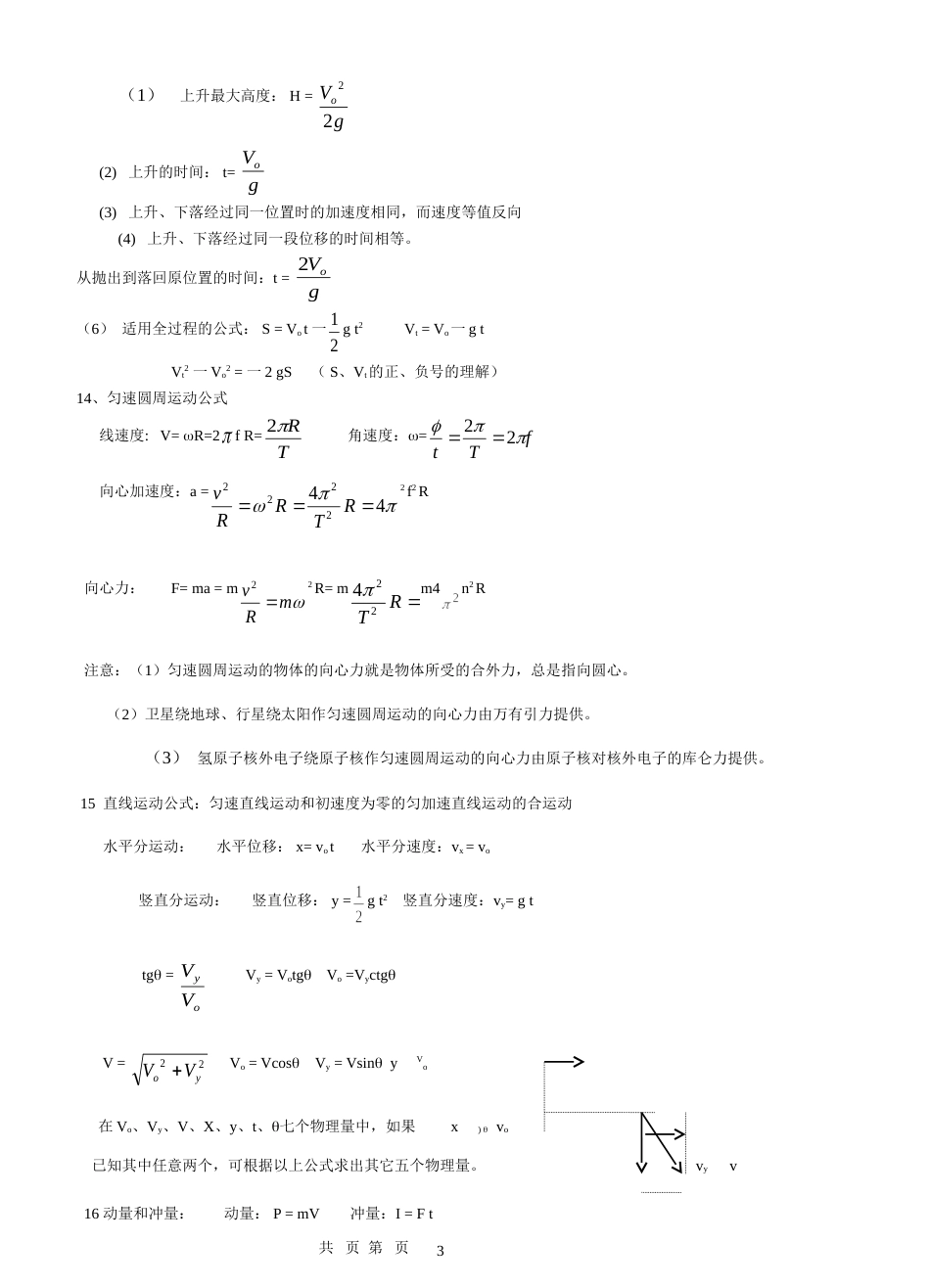高中物理公式知识点总结大全[共10页]_第3页