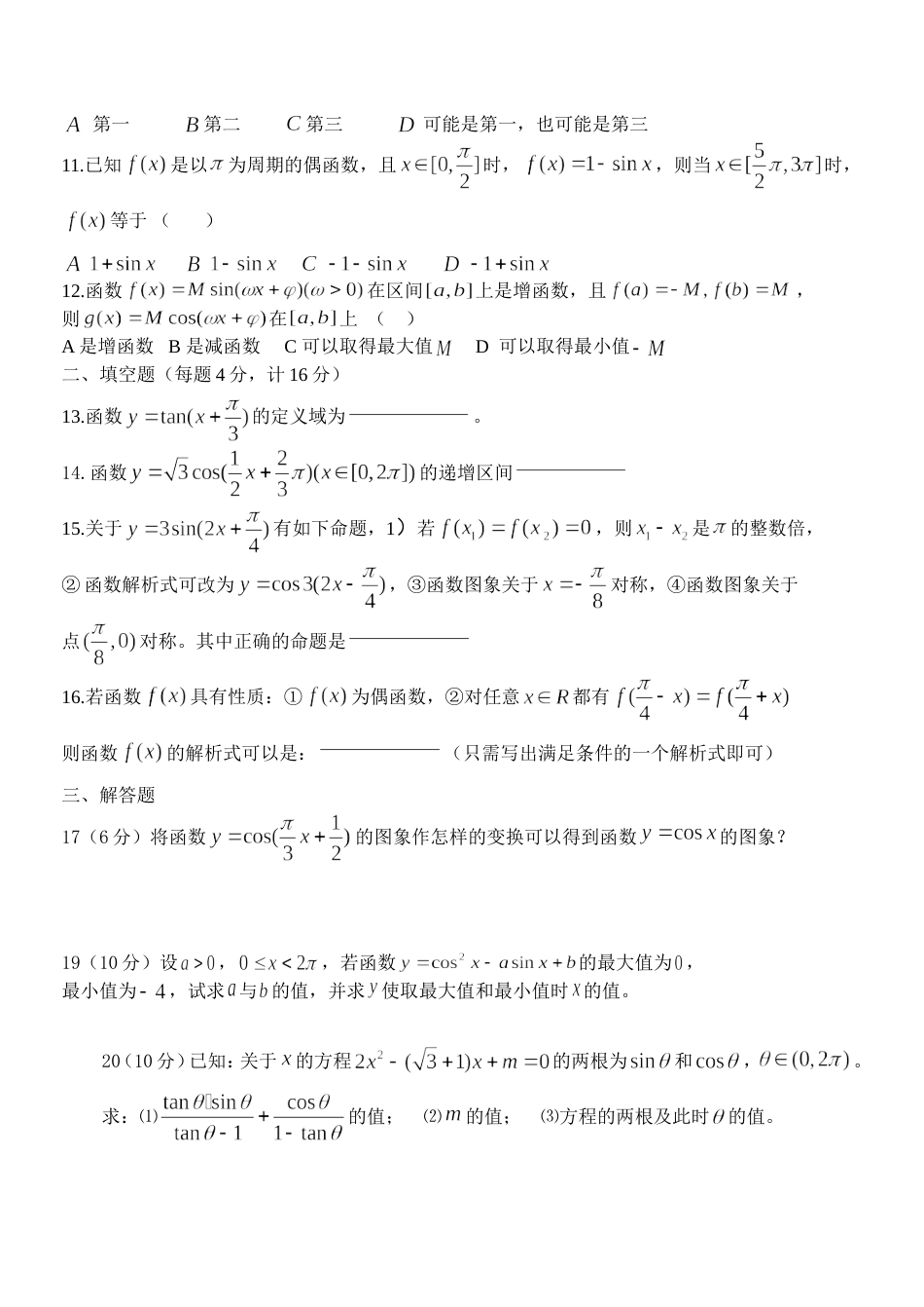 高一数学必修4三角函数练习题及答案[共24页]_第2页