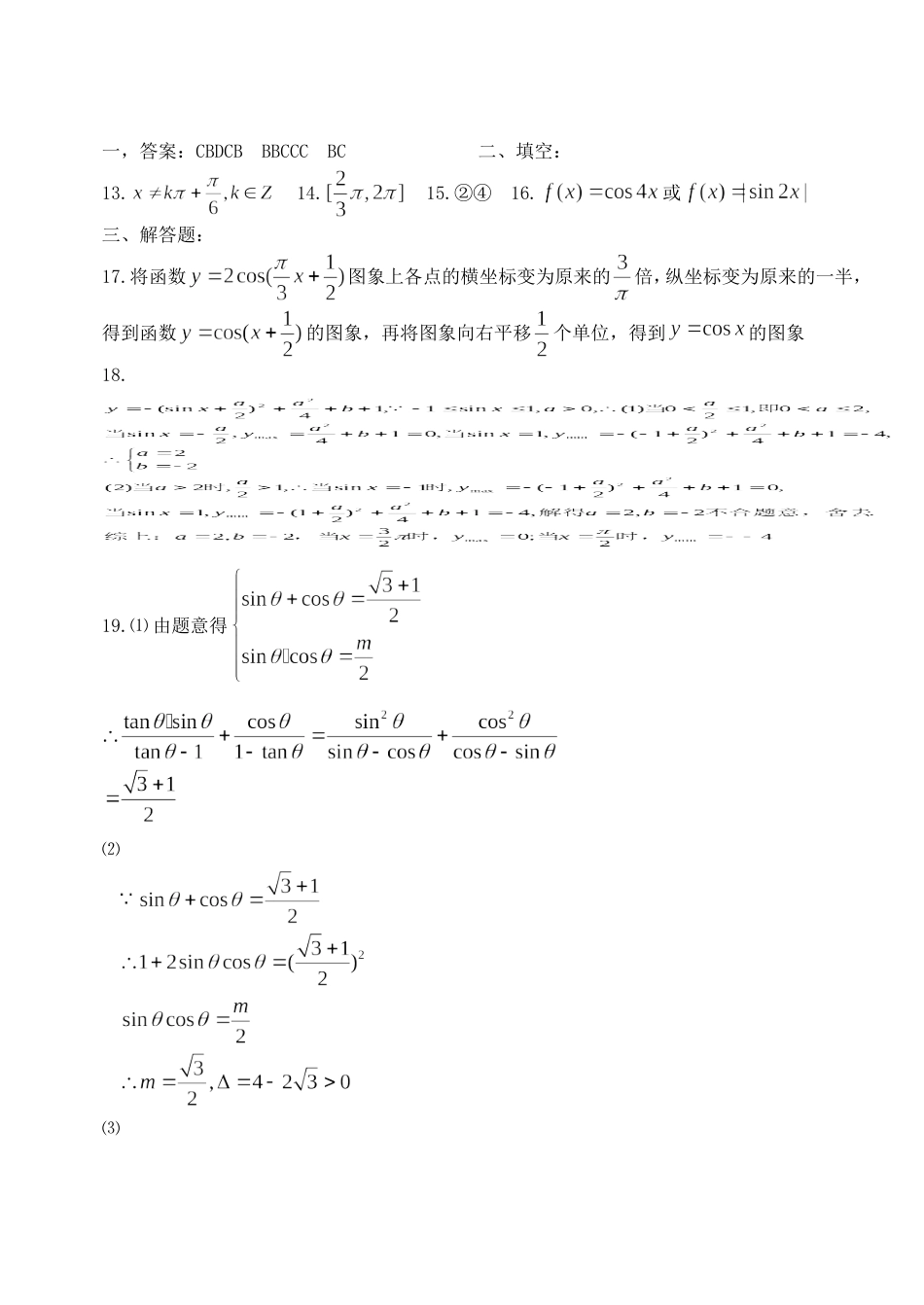 高一数学必修4三角函数练习题及答案[共24页]_第3页