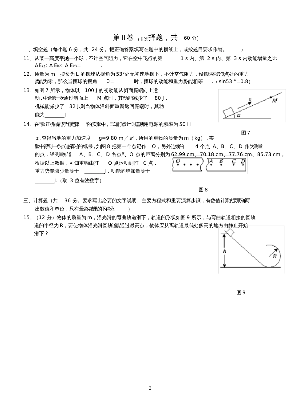 机械能守恒定律习题(含答案)[共5页]_第3页