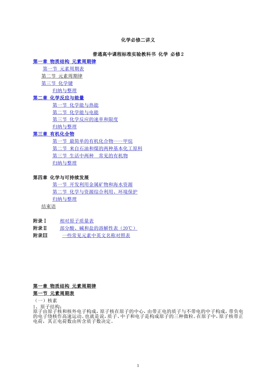 高中化学必修2整套讲义[共38页]_第1页