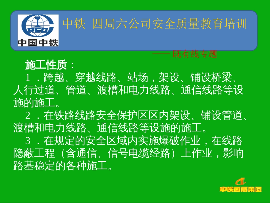 既有线施工安全培训_第2页