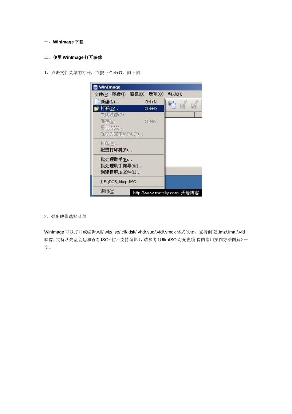 WinImage功能亮点及使用详解_第1页