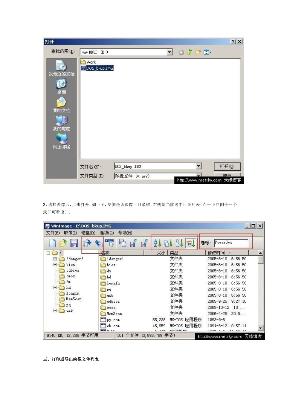 WinImage功能亮点及使用详解_第2页